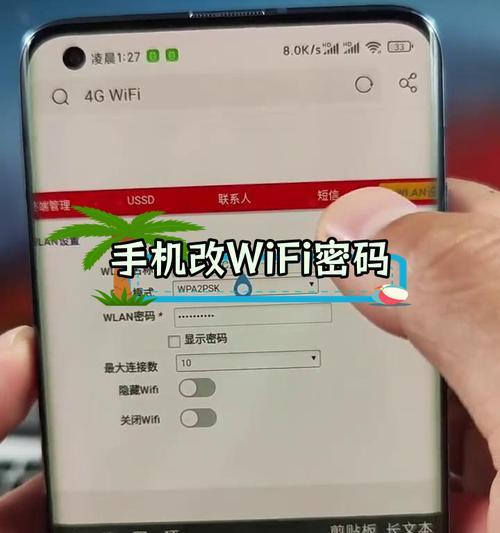 手机共享网络密码如何查找？需要哪些步骤？  第1张