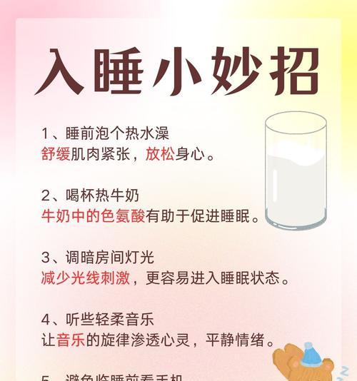 如何快速入睡（掌握这些技巧）  第1张