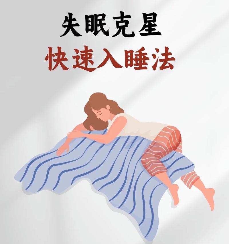 如何快速入睡（掌握这些技巧）  第3张