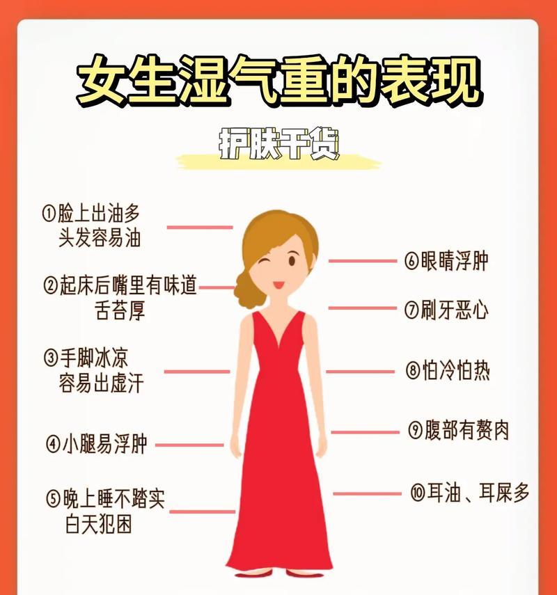 女性湿气重的疗法（告别湿气）  第1张