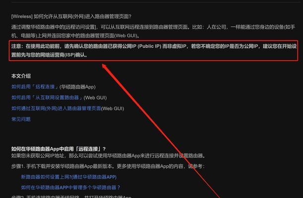 华硕路由器远程连接步骤是什么？遇到问题如何解决？  第2张