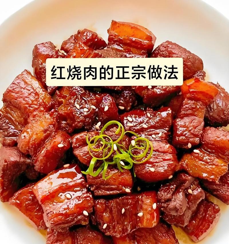简单易学的红烧肉做法（最好吃的秘密与你分享）  第2张