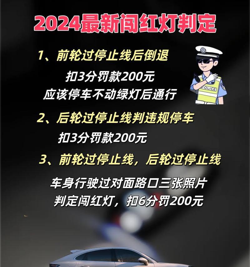 闯红灯扣分，你真的知道怎么算吗（揭秘闯红灯的扣分规则）  第2张