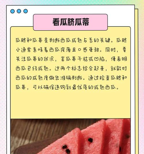 如何判断西瓜是否成熟（揭开西瓜成熟的5个关键特征）  第3张