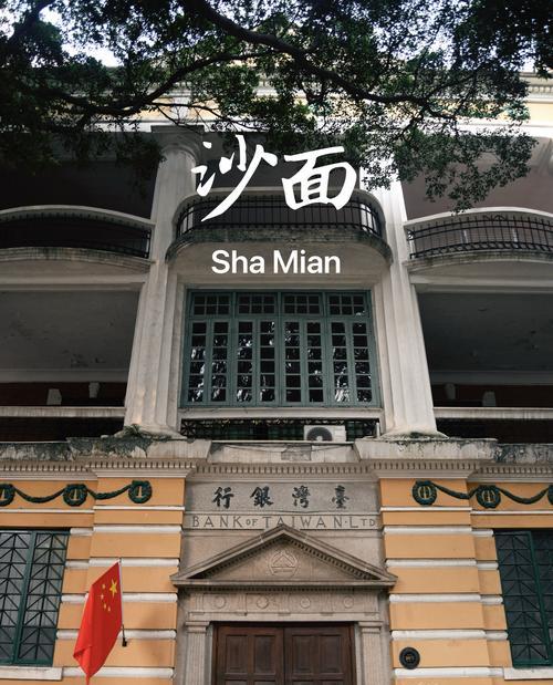 探秘以沙面的乐趣（海岛风光）  第3张