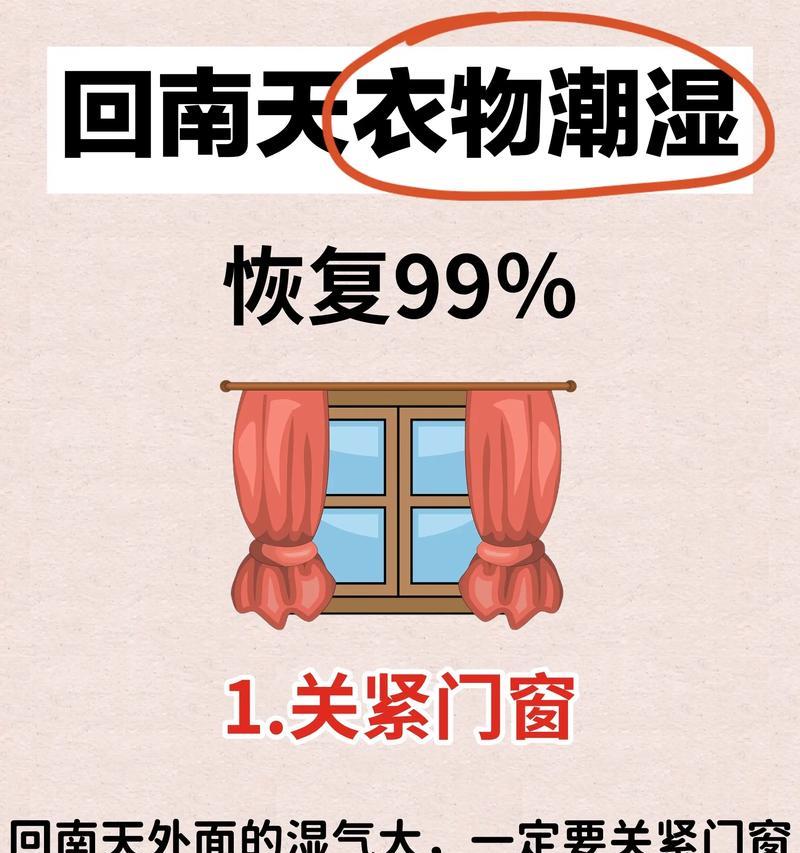 南天地面潮湿处理方法（让你的家庭舒适干爽的实用技巧）  第2张