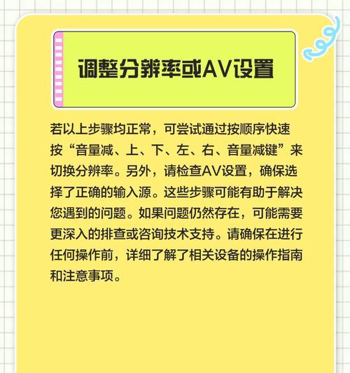 机顶盒投屏无法全屏怎么办？如何解决全屏显示问题？  第2张