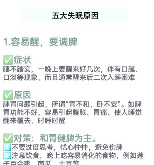 夜不能寐，如何安然入眠（寻找深度睡眠的秘诀）  第1张