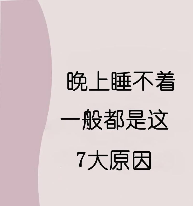 夜不能寐，如何安然入眠（寻找深度睡眠的秘诀）  第2张