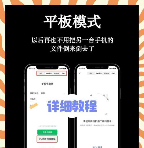 手机平板电脑同步登录微信的步骤是什么？  第3张