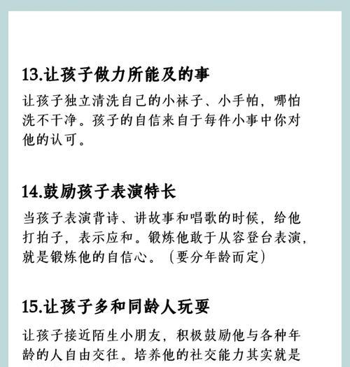 培养孩子自信心和沟通能力的重要性（掌握关键技巧）  第1张