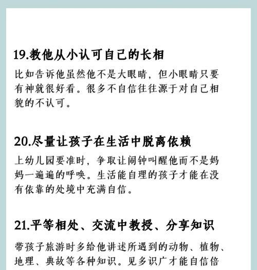 培养孩子自信心和沟通能力的重要性（掌握关键技巧）  第3张