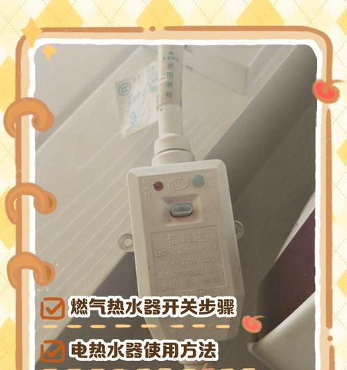 电热水器阀门怎么打开出热水？操作步骤是什么？  第1张