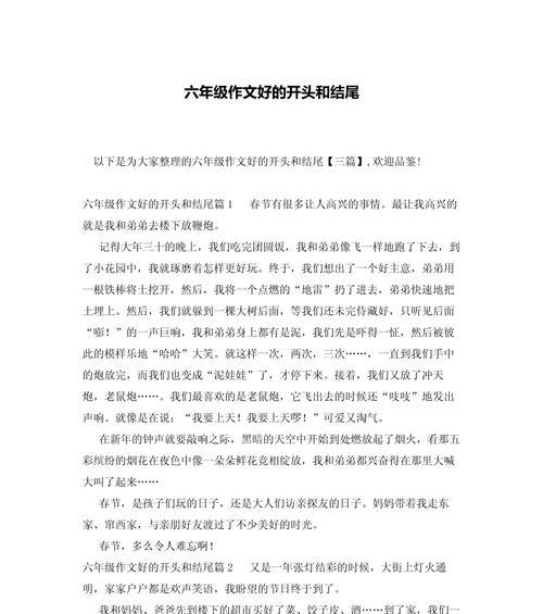 如何写好作文的开头和结尾（掌握有效写作技巧）  第3张
