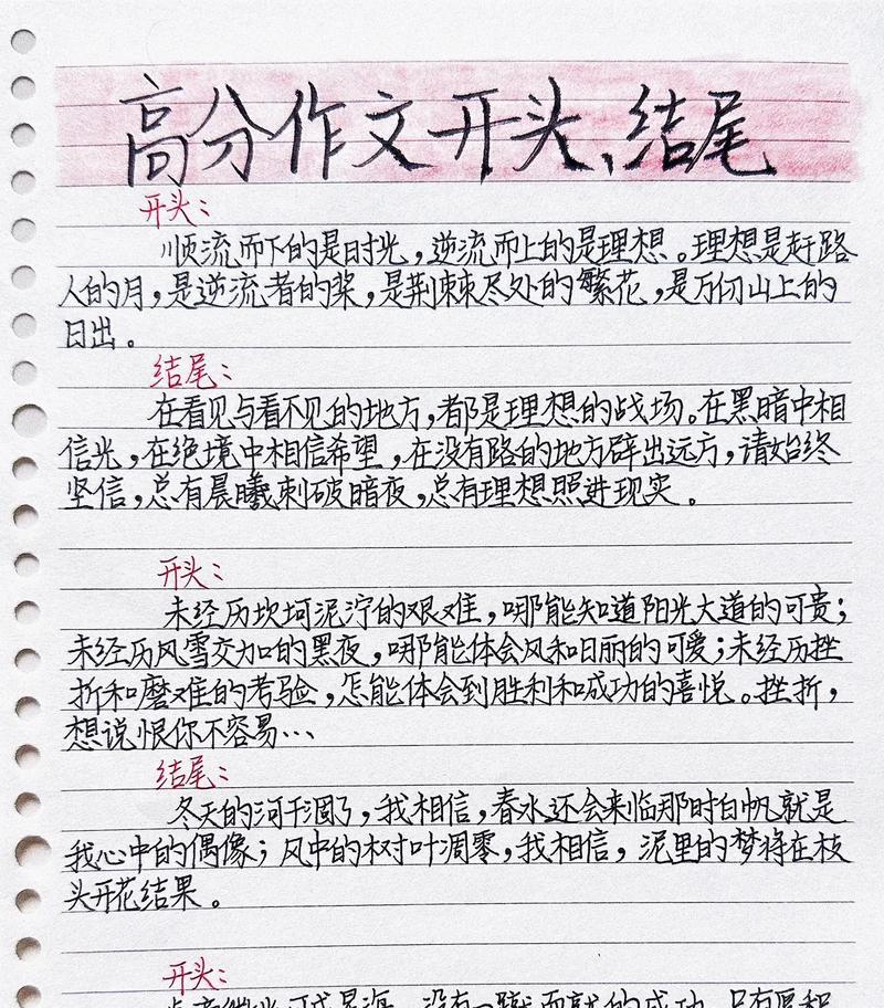 如何写好作文的开头和结尾（掌握有效写作技巧）  第2张