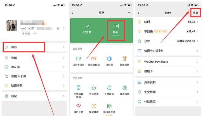 如何彻底删除微信转账记录（一步步教你清除所有交易痕迹）  第3张