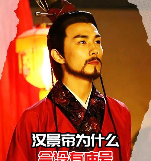 为什么汉景帝没有庙号（揭开汉景帝庙号之谜）  第2张