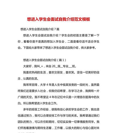 如何在大学加入学生会面试中脱颖而出（掌握面试技巧）  第2张