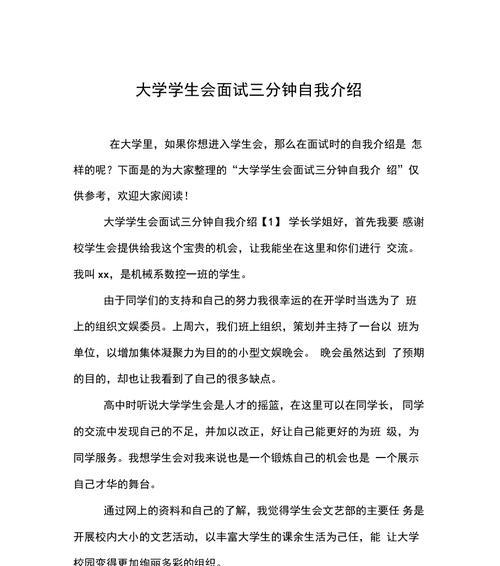 如何在大学加入学生会面试中脱颖而出（掌握面试技巧）  第1张