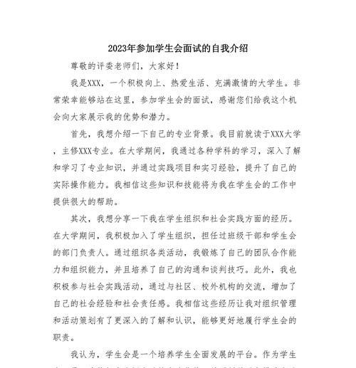 如何在大学加入学生会面试中脱颖而出（掌握面试技巧）  第3张