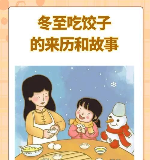 冬至食饺的来历（揭开“冬至食饺”的深层含义）  第3张