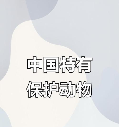 中国珍稀动物一览（探访中国的珍奇动物）  第3张