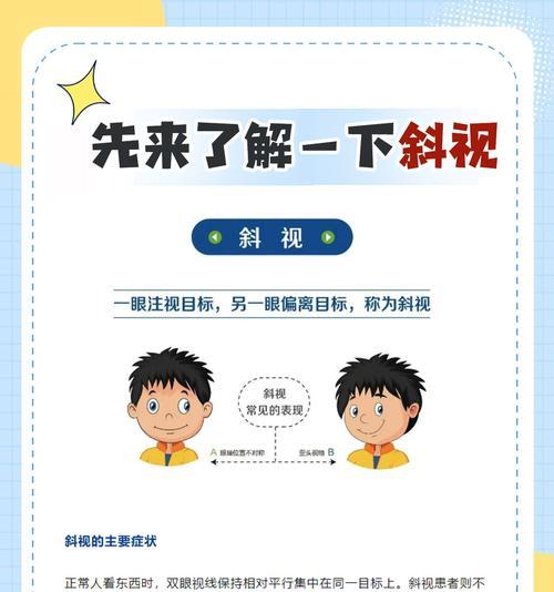 眼睛斜视矫正方法详解（从基础知识到治疗方案）  第2张