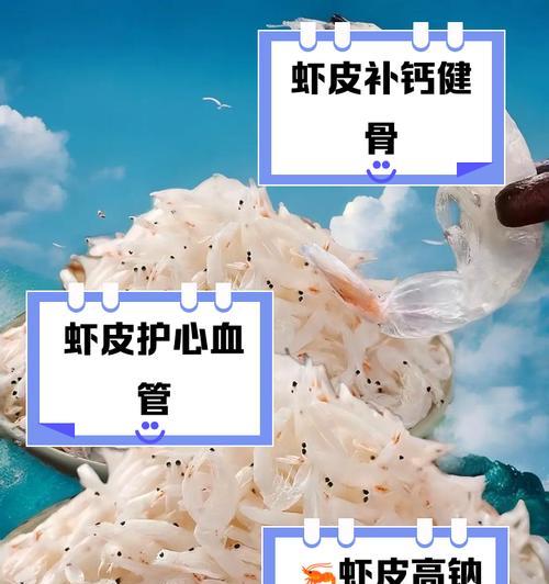 以虾皮为主食，让你轻松补钙（虾皮的营养价值和正确的食用方式）  第1张