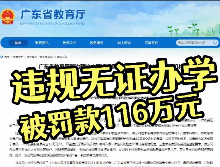 无证办学如何被处罚（探讨无证办学的违法性及相应处罚措施）  第3张