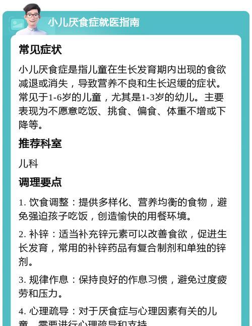 厌食症的症状及调理方法（了解厌食症的症状）  第3张