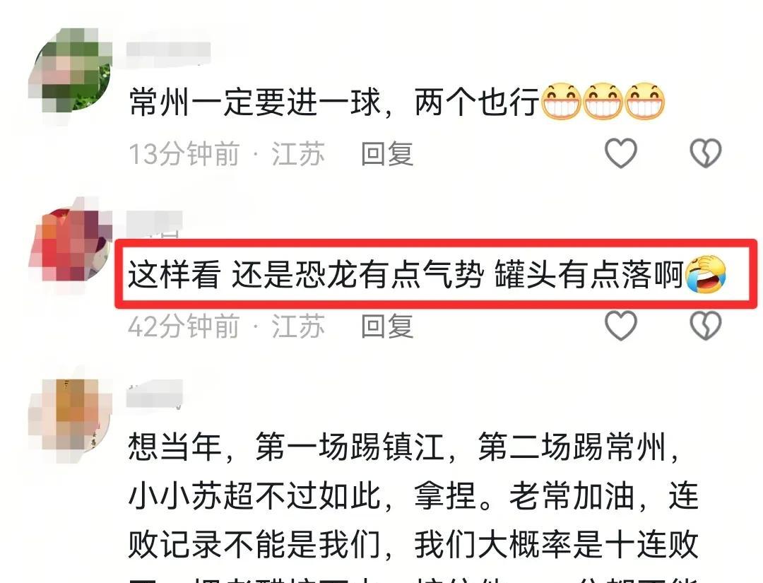 苏超常州Vs镇江，被江苏卫视预告成卧龙和凤醋对决，把网友给笑麻  第5张