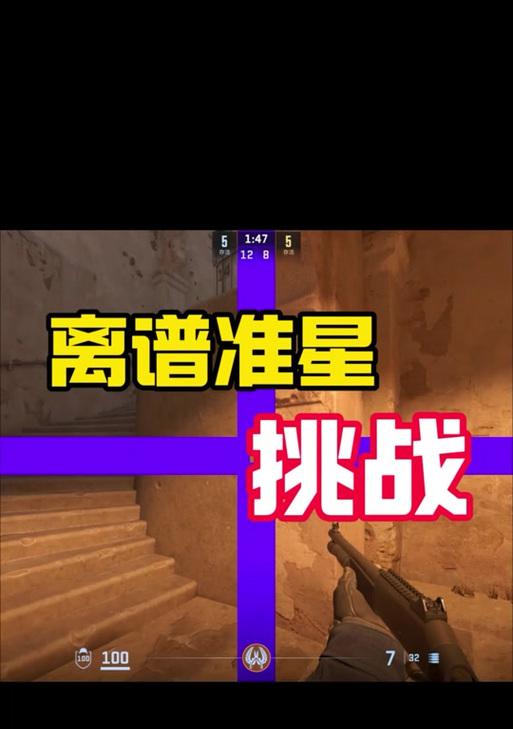 掌握最新的Niko准星参数，提高你的CSGO游戏技能水平（掌握最新的Niko准星参数）  第1张