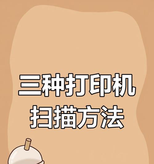 如何使用惠普打印机将文件扫描为PDF（一步一步教你如何将纸质文档转换为数字文件）  第1张