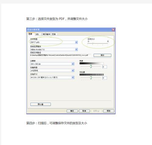 如何使用惠普打印机将文件扫描为PDF（一步一步教你如何将纸质文档转换为数字文件）  第3张