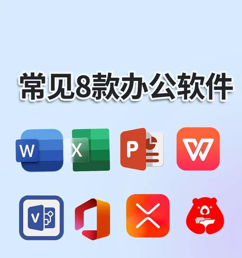 办公软件大比拼（企业级办公软件品牌大揭秘）  第1张