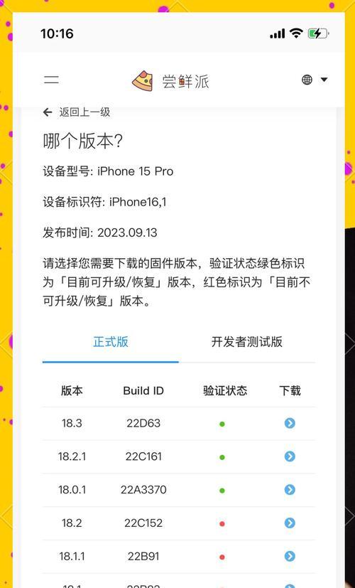 如何在iPhone上进行系统降级（详解降级步骤和注意事项）  第1张