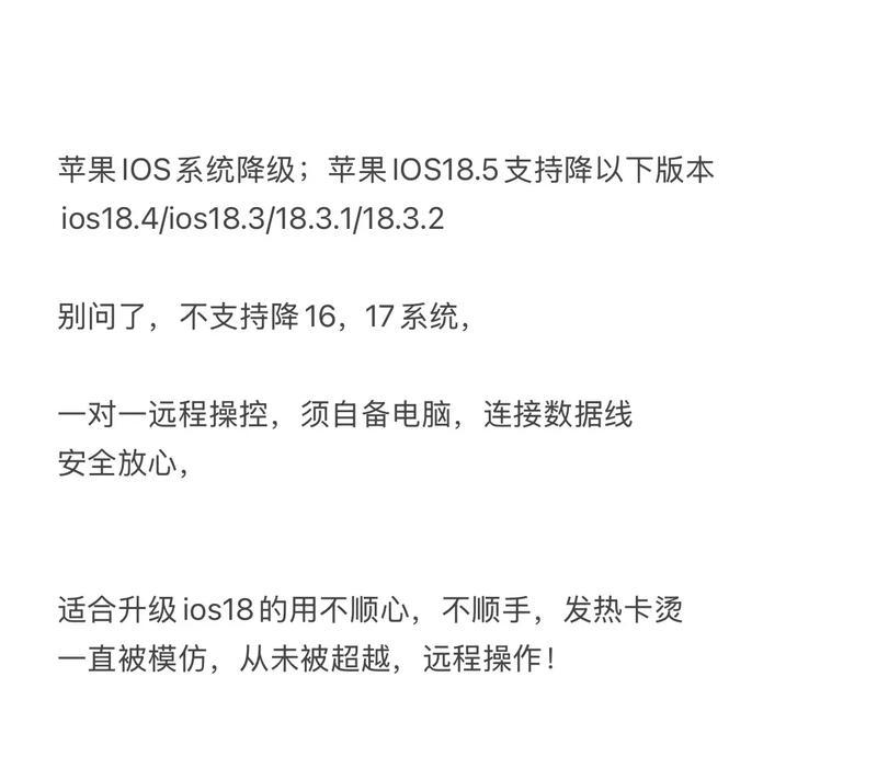 如何在iPhone上进行系统降级（详解降级步骤和注意事项）  第2张