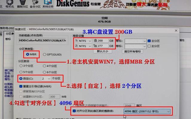 固态硬盘装系统分区教程（轻松搞定分区）  第2张