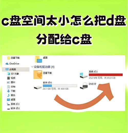 电脑分区合并教程（如何合并分区及其注意事项）  第1张