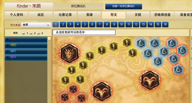 掌握LOL符文页，助你在比赛中获胜（解读符文页的作用与使用技巧）  第3张