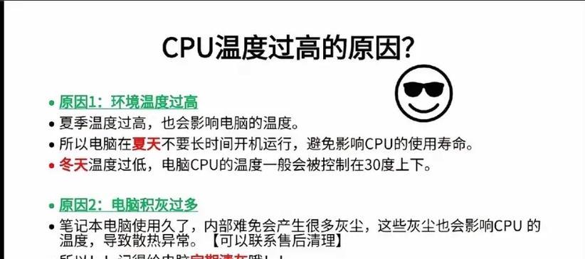如何解决台式电脑CPU占用过高问题（使用这些技巧）  第1张