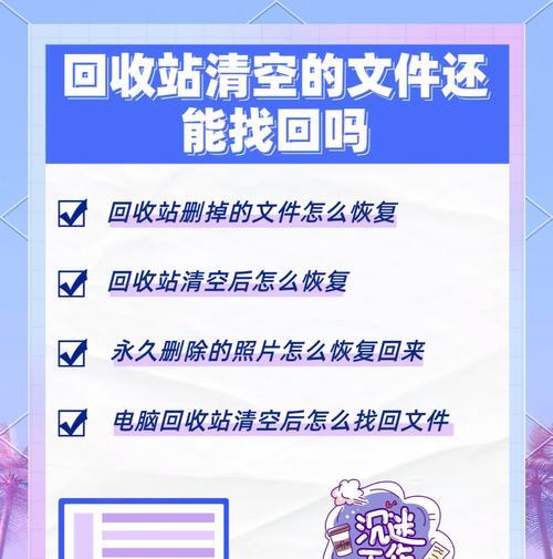 如何恢复被清空的回收站文件（有效方法教你找回误删文件的内容）  第1张