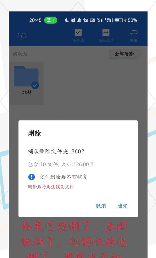 如何恢复被清空的回收站文件（有效方法教你找回误删文件的内容）  第3张