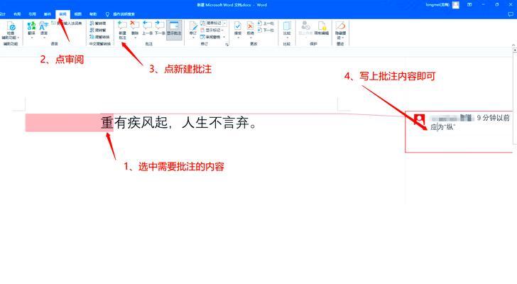 如何关闭word批注模式（掌握快捷键）  第1张