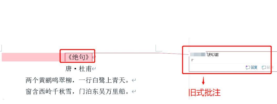 如何关闭word批注模式（掌握快捷键）  第3张