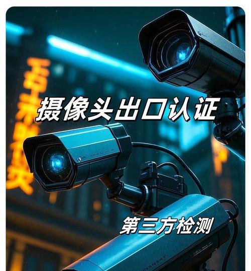 手机摄像头认证标准有哪些？  第1张