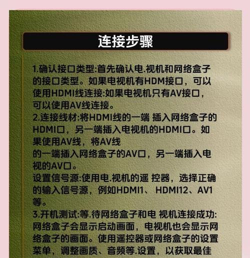 金网通北斗机顶盒连接方法是什么？连接时需要注意什么？  第2张
