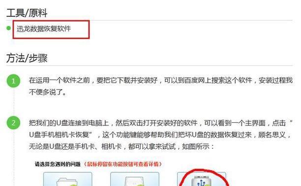 如何找回误删的U盘资料（U盘数据恢复详解）  第3张