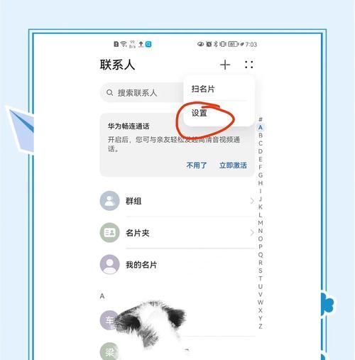 企业微信通讯录导出的方法与注意事项（教你如何高效导出企业微信通讯录）  第1张