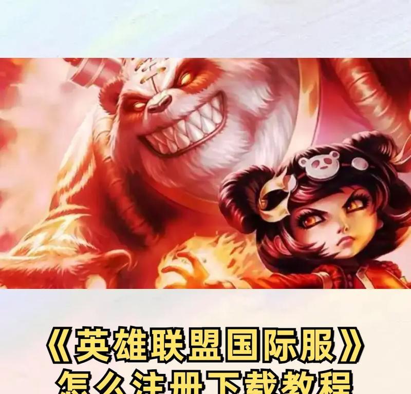英雄联盟怎么下载？下载后如何安装？  第1张